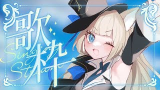 【KARAOKE／歌枠】Surprise! Guerilla singing!!【Cosmia】