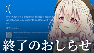 【 限界環境 】終了のおしらせ【 桃園りえる／のなめぷろだくしょん  】