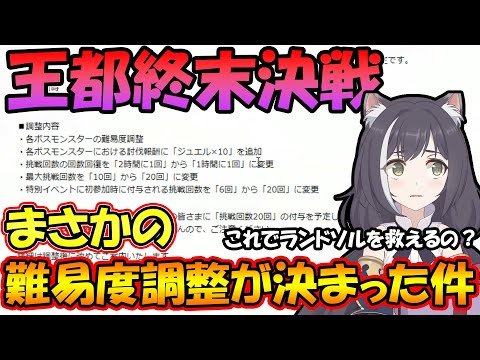 【新着情報】王都終末決戦に難易度調整が！！これで全ボス完全討伐が可能になる！？【プリコネＲ】