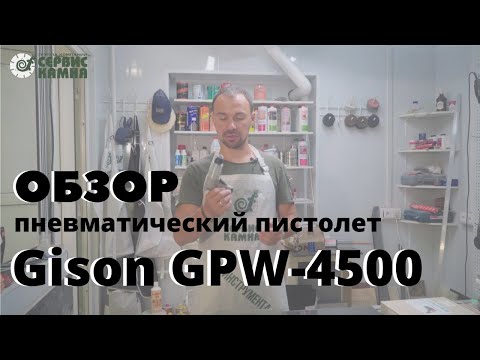 Пневматический пистолет для письма по камню Gison GPW-4500 - обзор и характеристики