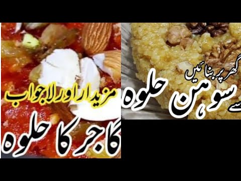 Today I am sharing  unique, popular and famous winter RECIPES.SOHAN HALWA AND GAJAR KA SHAHI HALWA.