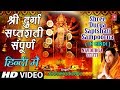 Durga Saptshati Full In Hindi By Anuradha Paudwal I Navdurga Stuti