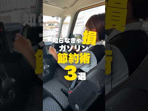 ガソリン代賢く節約したい人必見！ #車 #ガソリン #節約 #コストコ #軽自動車 #キャンペーン