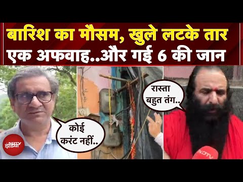 Mansa Devi Stampede: बारिश के मौसम में खुले बिजली के तार, उड़ी एक अफवाह और संकरे रास्तों में भगदड़