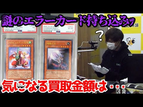 【遊戯王】本物?偽物?買取イベントに詳細不明の謎のエラーカードお持ち込みッ!衝撃の査定額に会場騒然ッッ・・!!!!!!!!