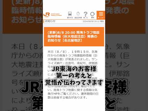 【速報】宮崎県沖地震に関する鉄道会社からの運休情報について #JR西日本 ＃JR東海 #土佐くろしお鉄道