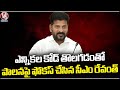 CM Revanth Reddy Focused On Governance After The Election Code Was Removed | V6 News