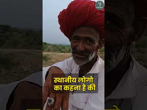 ये गांव महाराणा लाखा के काल का है|#shortsvideo #shortsfeed #shortsviral #viralvideo #rajasthan #fact