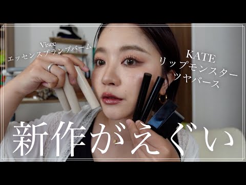 最近でた新作リップがかわいすぎたので紹介します!リップモンスター・エッセンスプランプバーム