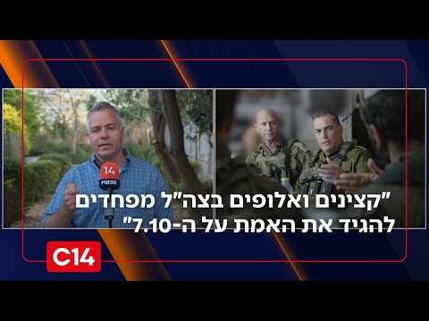 תא״ל במיל’ אורן סולומון על תחקירי השבעה באוקטובר: ״מפחדים להגיד את האמת״