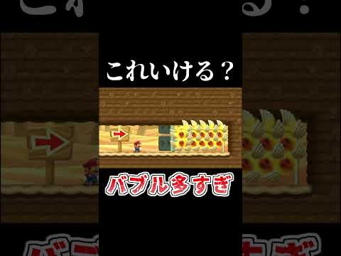 どうやってクリアする？ #マリオメーカー2 #shorts