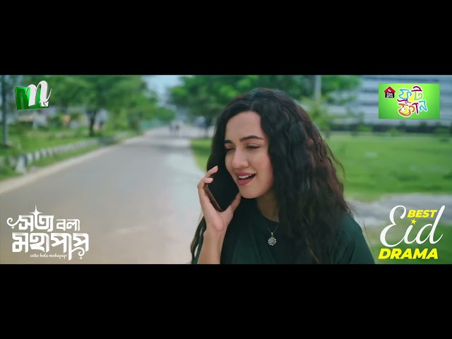 শুধু সমস্যাটাই দেখলা, ভালোবাসাটা দেখলা না! | Sotto Bola Mohapap | Eid Natok