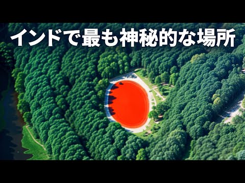 物理法則に反する地球上の非現実的な場所