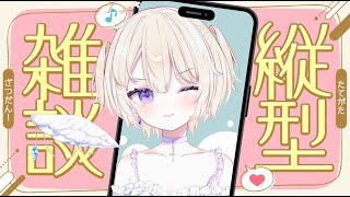 【雑談】3連休何したー⁉️まったりおしゃべり、付き合って🎶初見さん歓迎！【 #個人勢vtuber  #おしたらいぶ 】#shorts #ショ