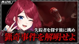 【凶寓 | Dread Flats】猟奇事件を解明せよ【VTuber】