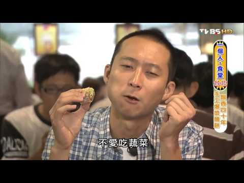【台北】北平田園餡餅粥 飄香四十年 手工爆漿麵餅 食尚玩家 20151012