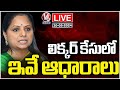 Live : This is The Evidence In Liquor case | Kavitha Remand Extended | V6 News