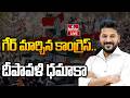 🔴LIVE :  రేవంత్ సర్కార్ కీలక నిర్ణయం .! | Congress | CM Revanth | hmtv