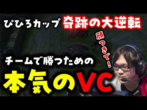 【LoL】滅多に見れないハレっちの本気・・！チームゲームの基本がわかります。【ぴひろカップ】