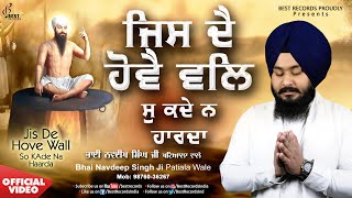 Jis De Hove Wal – Bhai Navdeep Singh Ji (Patiala Wale) | Shabad Video HD