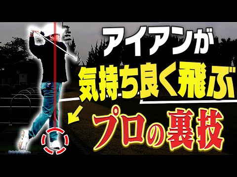 コレを打つ前にやるとアイアンがぶ厚く当たって飛ぶ!?話題のワンレングスアイアン「NOOG」も紹介します!【ノーグ】【須藤裕太】【かえで】