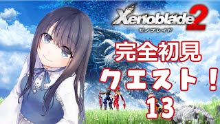 【ゼノブレイド2】とりあえずパン屋さんが跡形もなくなったりしてなくてよかった【Vtuber実況】