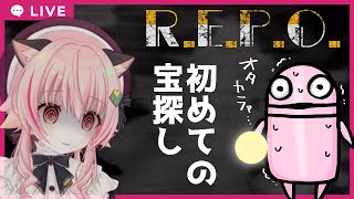 【#REPO】初挑戦！一人でれんしゅうするのだ