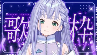 歌枠 / Karaoke │ 午後ののんびり歌枠🤍一息つきましょう🙂‍↕️🙂‍↕️〖 音羽ララ / Vsinger〗 #shorts