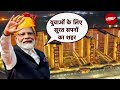 Diamond Bourse के उद्घाटन पर PM Modi: नए भारत और देश के संकल्प का प्रतीक 