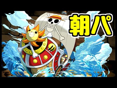 【生放送】朝活王におれはなる3【パズドラ】