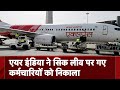 Air India Express ने सिक लीव पर गए 25 कर्मचारियों को नौकरी से निकाला | NDTV India