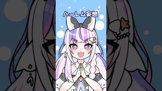 【切り抜き】アザラシVtuberがファン心理を検証！ハーレム妄想はあるのか？ #新人vtuber #vtuber #vtuber切り抜き