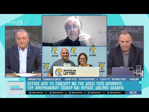 Ζήτησε από το ChatGPT να της δώσει τους αριθμούς του αμερικανικού τζόκερ & κέρδισε 100.000 δολάρια Ζήτησε από το ChatGPT να της δώσει τους αριθμούς του αμερικανικού τζόκερ & κέρδισε 100.000 δολάρια