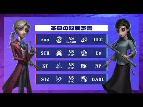 IdentityV Tournament  Day2 ( 2023年夏季IVT )