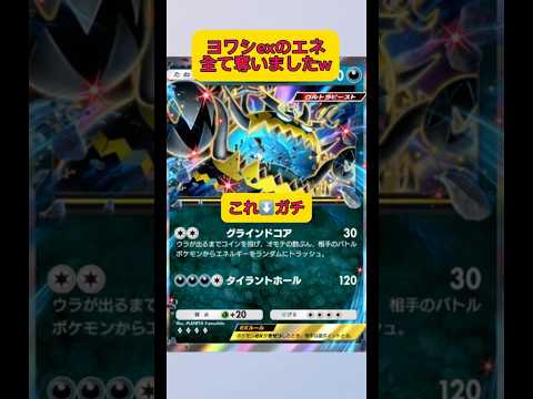 ホビーの動画サムネイル - ヨワシexのエネ全て奪いましたwwもうお前ガチやんww#ポケポケ #ポケモン #shorts