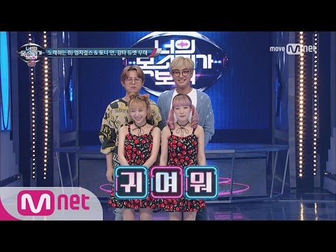 I Can See Your Voice 4 그리워하면 언젠간 만나게 되는~ H.O.T 듀엣무대 ′Never Ending Story′ 170413 EP.7