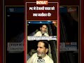 #AajKiBaat: PK ने तेजस्वी यादव को क्या नसीहत दी? #trendingshorts | #ytshorts  - 00:44 min - News - Video