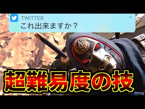 【皆出来る？】TwitterのDMでレヴナントの超難易度の必殺技を教えて貰った | Apex Legends