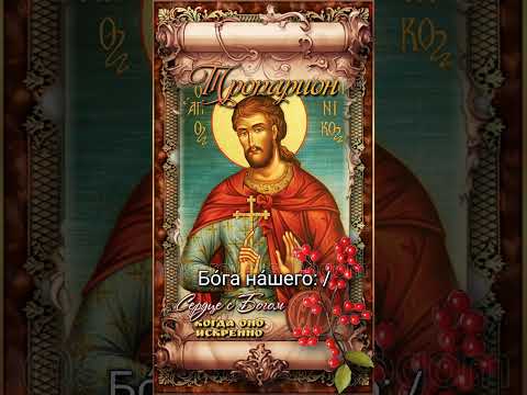 11 августа Мученик Каллини́к (III-IV век)