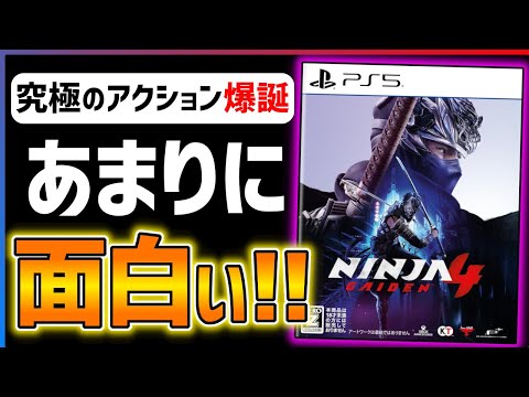 【クリア感想】アクションの最高峰!『ニンジャガイデン4』があまりに面白い!!【おすすめゲームレビュー】