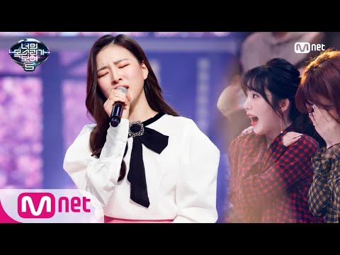 I Can See Your Voice 5 눈물펑펑.. 걸그룹 연습생 재일교포 3세 '꽃길' 180223 EP.4