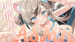 【ASMR】 ぐっすり寝れる・囁きボイス/ Earcleaning / whispering