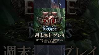 【Path of Exile 2】ハクスラ系の王道POE2をご紹介！