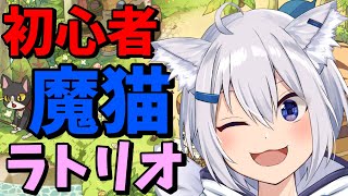 【RO】大誤算の大誤さん！緊急ラトリオ配信！助けてパイセン！【ラグナロクオンライン】