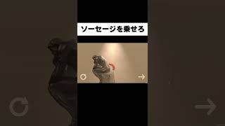 ソーセージの着地点が終わりすぎてるww #Shorts