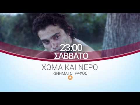 Homa kai nero'
