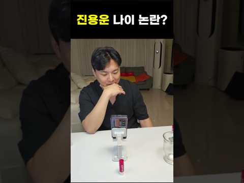 진용운 나이 논란