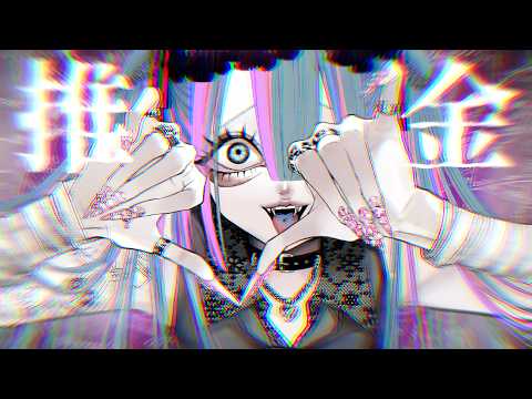 きくお - 推推推推推推推推金金金金金金金金 (Vocaloid ver.)