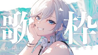 【 #歌枠 /KARAOKE 】奇跡！3万人記念歌枠！※アーカイブはメン限行きではありません【 #浅葱ライカ 】