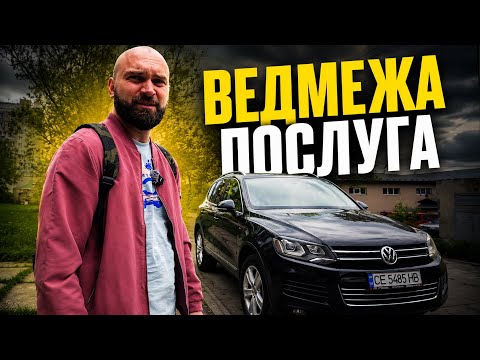 Проект «ЯША»: Перекуп знову в ділі! VW Touareg за 9000$